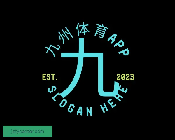 认识九州体育APP